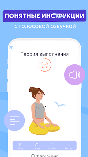 Твое дыхание. Упражнения. Screen 3