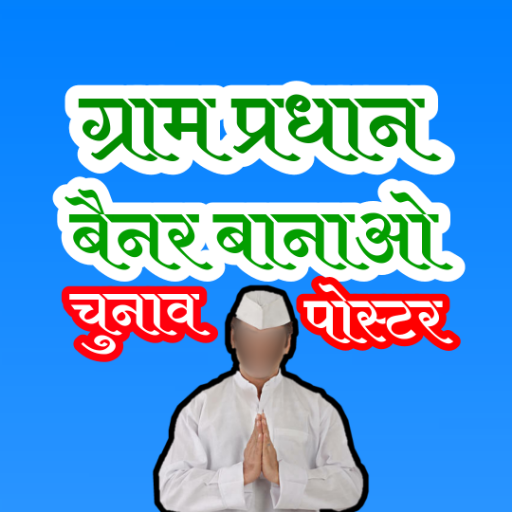 Gram Pradhan Banner Maker logo