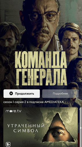 Android application ОКС ТВ (Смартфоны, планшеты) screenshort