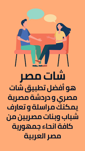 شات مصر Screen 2