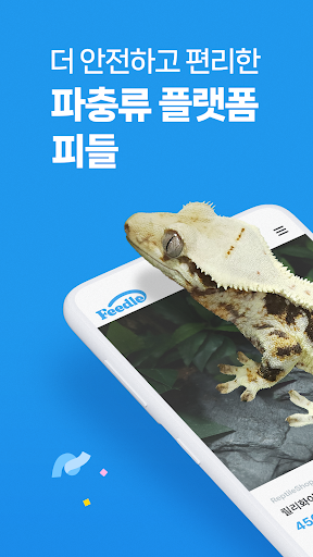 Android application 피들 screenshort