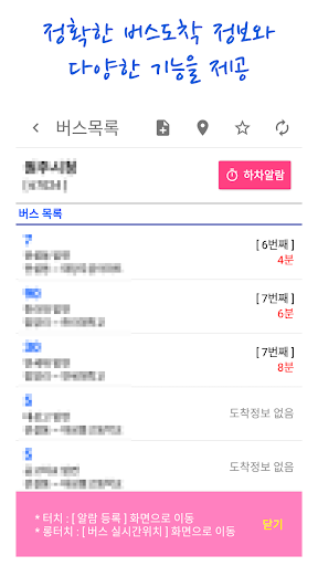 아산버스 스마트 Screen 3