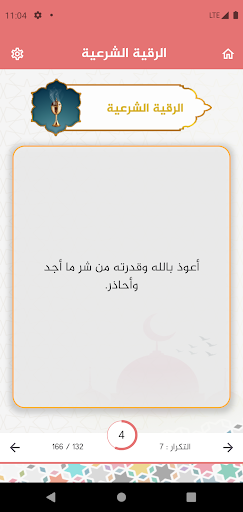 الحصن - مختصر الأذكار Screenshot 4 - AppWisp.com