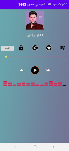 Android application لطميات فاقد الموسوي محرم 1443 screenshort