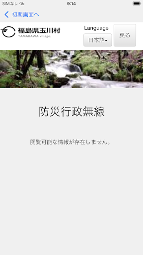 たまかわ防災アプリ Screen 3