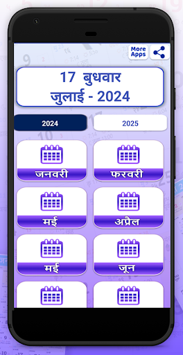 Hindu Calendar 2025 (Offline) Screen 2