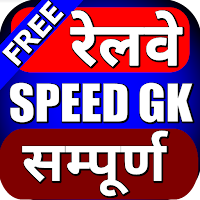 Railway Speed GK for NTPC Gro