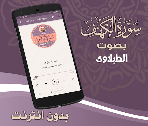Surah Al Kahf Tablawi Offline Screen 2