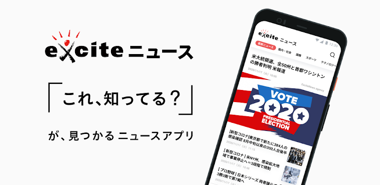 エキサイトニュース - 話題のニュースが読める - 4.1.10 - (Android)