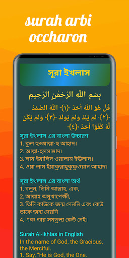 নামাজের জন্য ১০ টি সূরা Screen 3
