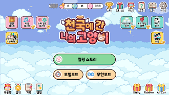 Game screenshot 천국에 간 나의 고양이 mod apk