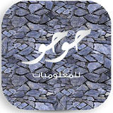 مدونة حوحو للمعلوميات icon