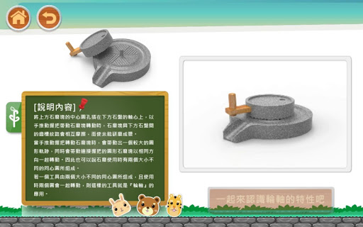 簡單機械 Screen 2