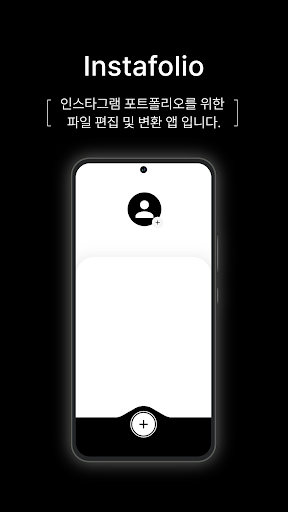Android application 인스타폴리오 screenshort