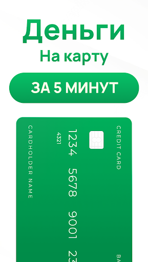 Займы онлайн без отказов Screen 3