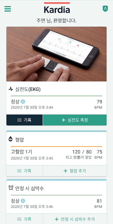 Kardia Korea - 5.8.3-9db2ec7d66 - (Android)