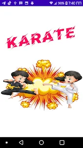 Karate - 空手