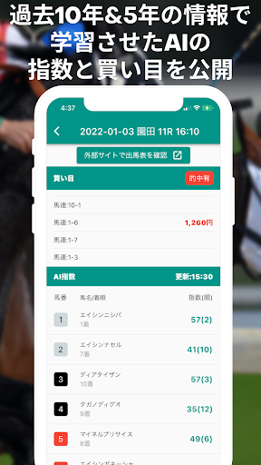 UMAI - 競馬予想AI Screen 2