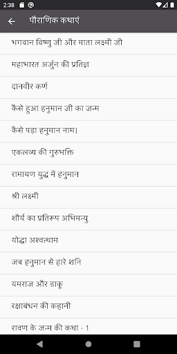 Hindi Kahaniya Hindi Stories screenshot 2