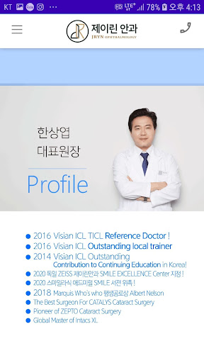 제이린안과 Screenshot 4 - AppWisp.com