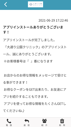大通り公園クリニック公式アプリ Screen 2