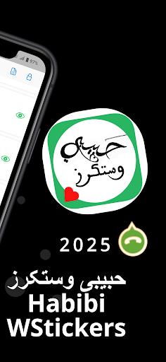 Habibi WStickers screenshot 7