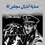 Cover Image of Télécharger كتاب السادات - بدون نت  APK