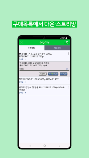 빅파일mini - 영화, 드라마, 예능 실시간 보기 Screen 2