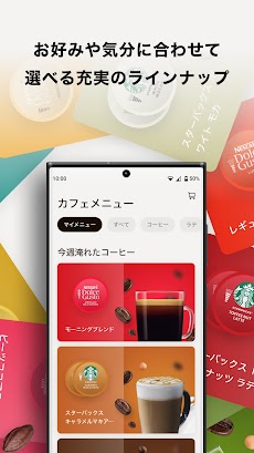 ネスカフェ ドルチェ グスト アプリ （ベーシック専用）のおすすめ画像3