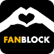 Fanblock - Androidアプリ