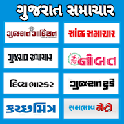 Gujrati news paper app