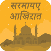 Top 20 Books & Reference Apps Like सरमायए आख़िरत : Sarmaya e Aakhirat Hindi - Best Alternatives