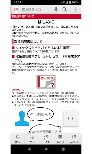 SH-01M　取扱説明書（Android 11） Screen 2