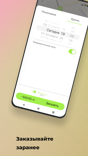 КруизТакси ВКО Алтай Screen 3