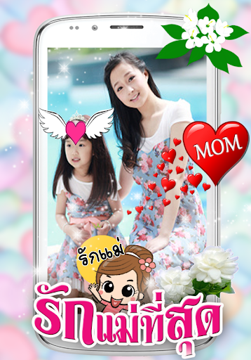 กรอบรูปวันแม่ใหม่ล่าสุด แต่งรูปวันแม่ แอพบอกรักแม่