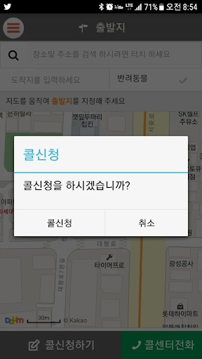 장거리꿀택시 장거리콜택시 Screen 3
