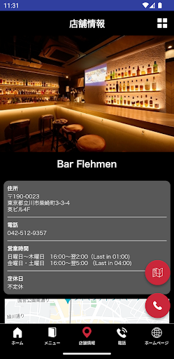 Bar Flehmen 公式アプリ Screen 3