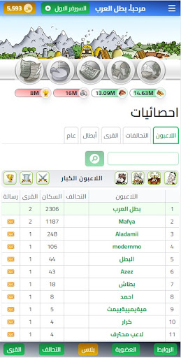بطل العرب Screen 2