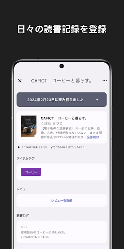 Booklife - 読書管理 | 読書記録 | メモ Screen 2