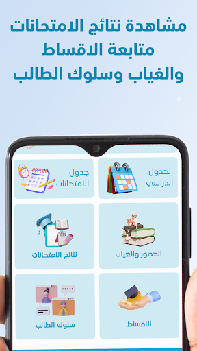 مدارس التفوق الاهلية الخاصة Screen 2