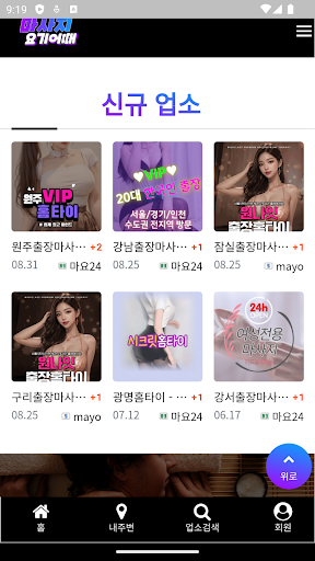 마사지요기어때 - 출장마사지 전문 앱 Screen 3