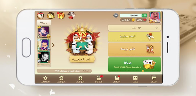 Tarbi3ah Baloot – Arabic game