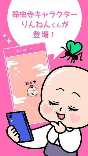 Android application 鈴虫寺 screenshort