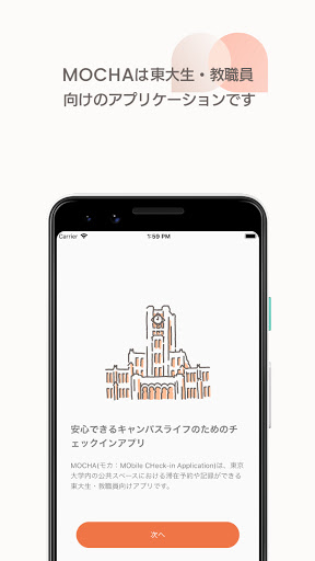 Android application UTokyo MOCHA screenshort