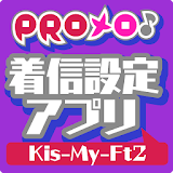 PROメロ♪Kis-My-Ft2 着䠡設定アプリ icon
