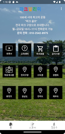 Android application 파크알리미 screenshort