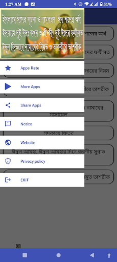 Android application দুই ঈদের নামাজ screenshort