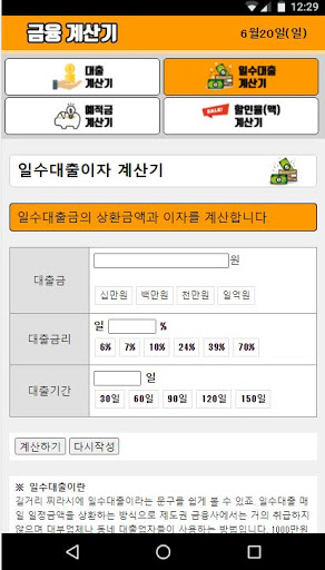 금융계산기 Screen 2