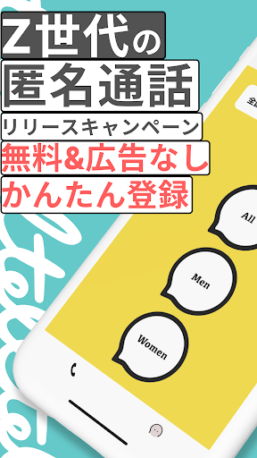 Android application teltell-Z世代の匿名通話SNS screenshort