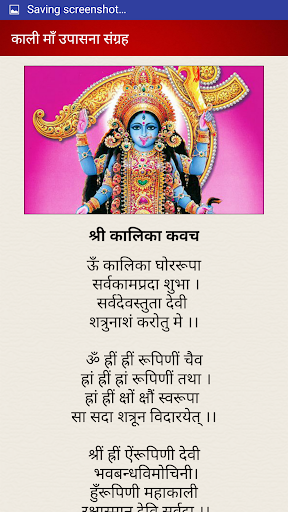 काली माँ आरती चालीसा व्रत कथा Screen 3